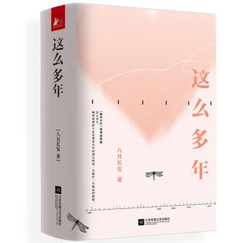 3 livros de Todos estes anos, a Ba Yue Chang Uma Juventude de Crescimento História de Amor Romances