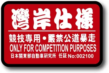 Adesivos de carros de Estilo Japonês Decalques Efeitos de Concorrência do Automóvel Instituto de Pesquisa Certificado Applique Reflexiva