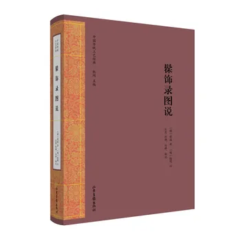Chinês Tradicional Verniz Habilidades de Apreciação de Livros Clássicos do Chinês Tradicional Artesanato Xiu Shi Lu
