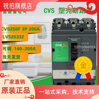 De disjuntores em caixa moldada cvs250f 3P 200A lv525332 ajustável de 140 para 200A