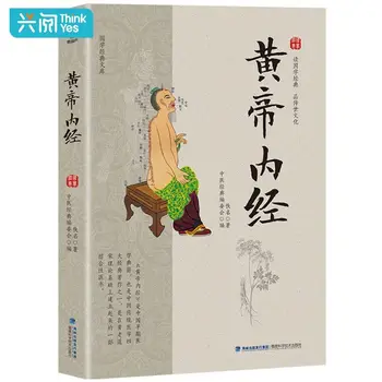 Huang Di Nei Jing Amarelo Empero da Canon Medicina Interna Saúde de Livros de Medicina Chinesa Teoria Básica de Livros de Medicina