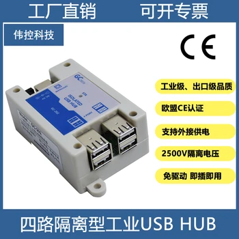 Quatro USB isolador HUB usb, um ponto em quatro módulos com habitação industrial anti-interferência anti-estático ADUM3160
